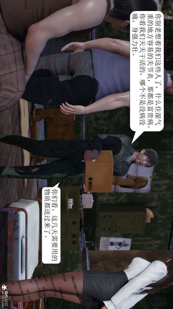 《[3D]一夜暴富》漫画 第07章-01話