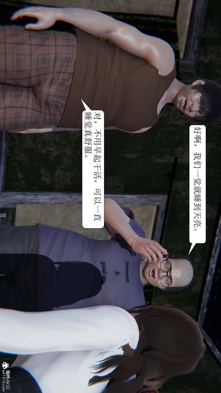 《[3D]一夜暴富》漫画 第07章-02話