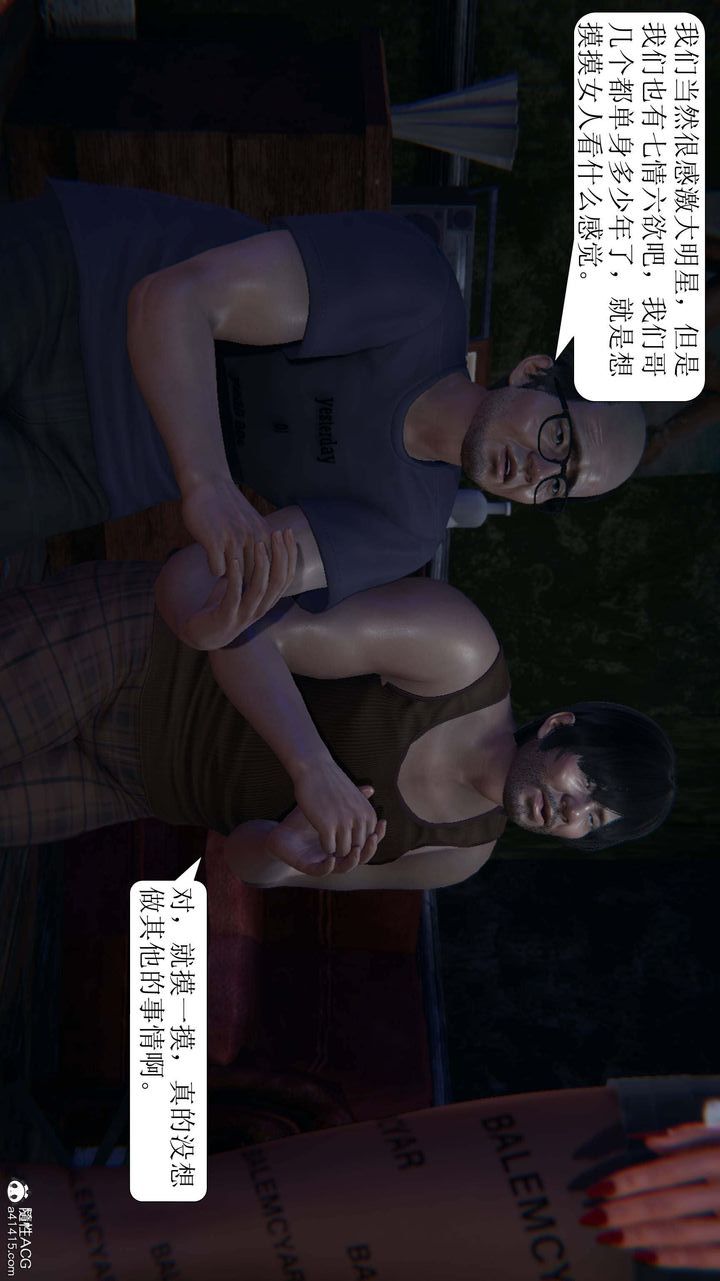《[3D]一夜暴富》漫画 第07章-02話