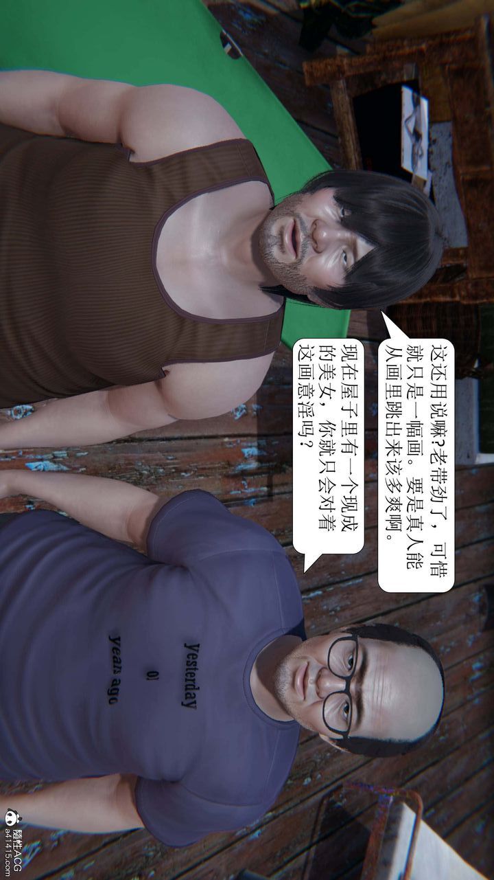 《[3D]一夜暴富》漫画 第07章-03話