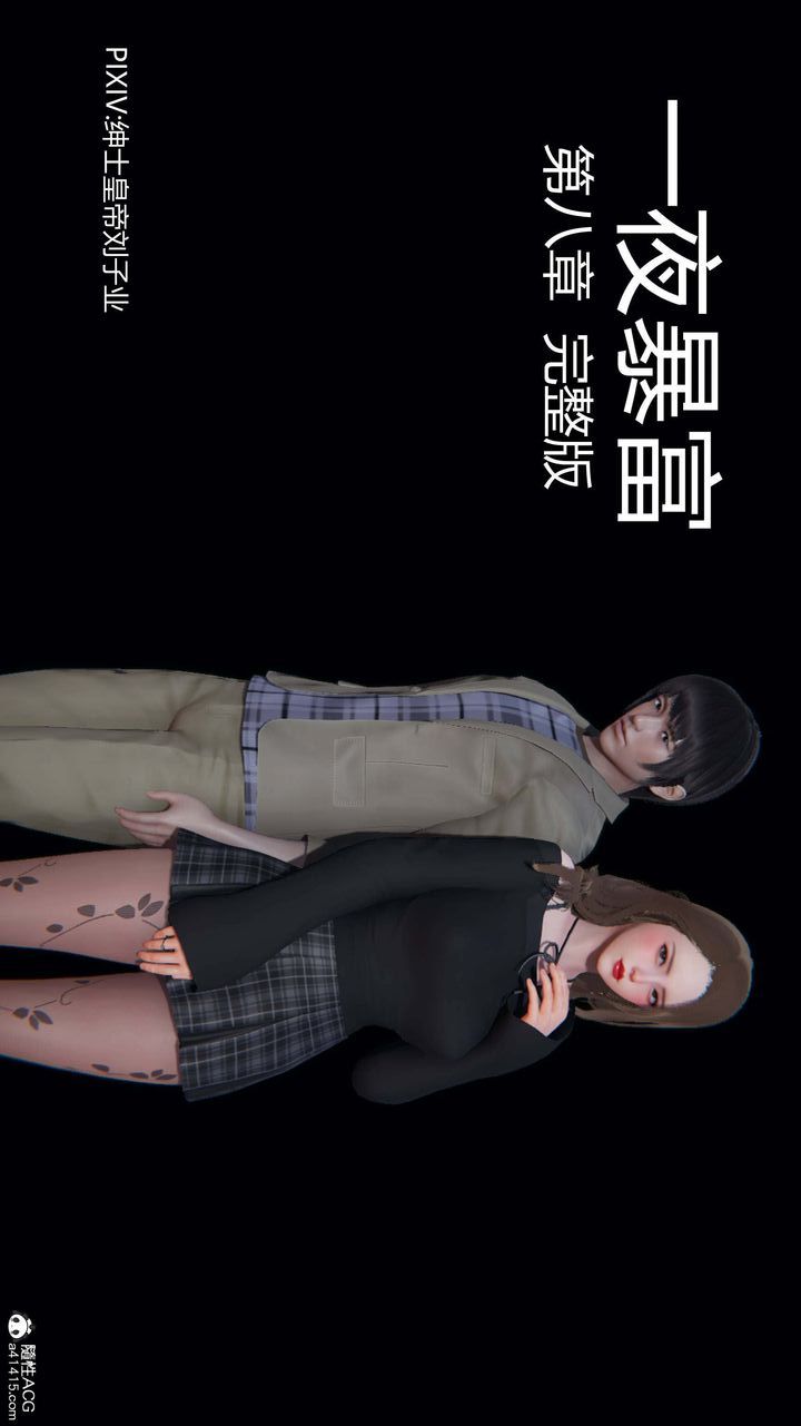 《[3D]一夜暴富》漫画 第08章-01話