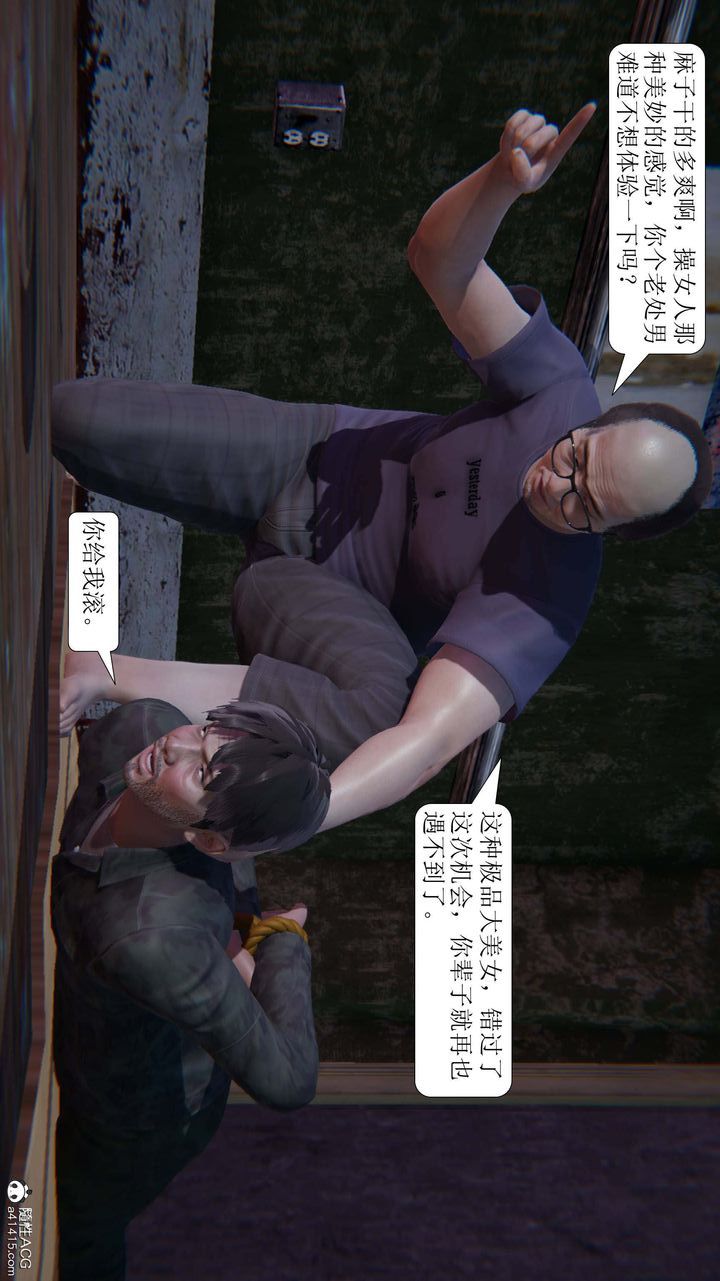 《[3D]一夜暴富》漫画 第08章-01話
