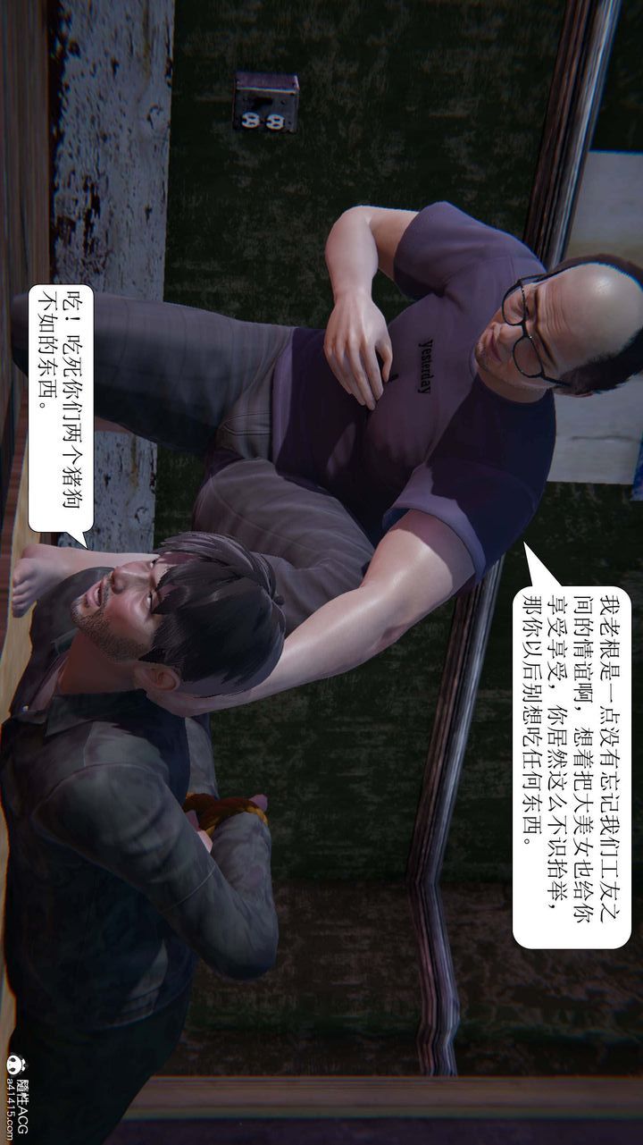 《[3D]一夜暴富》漫画 第08章-01話