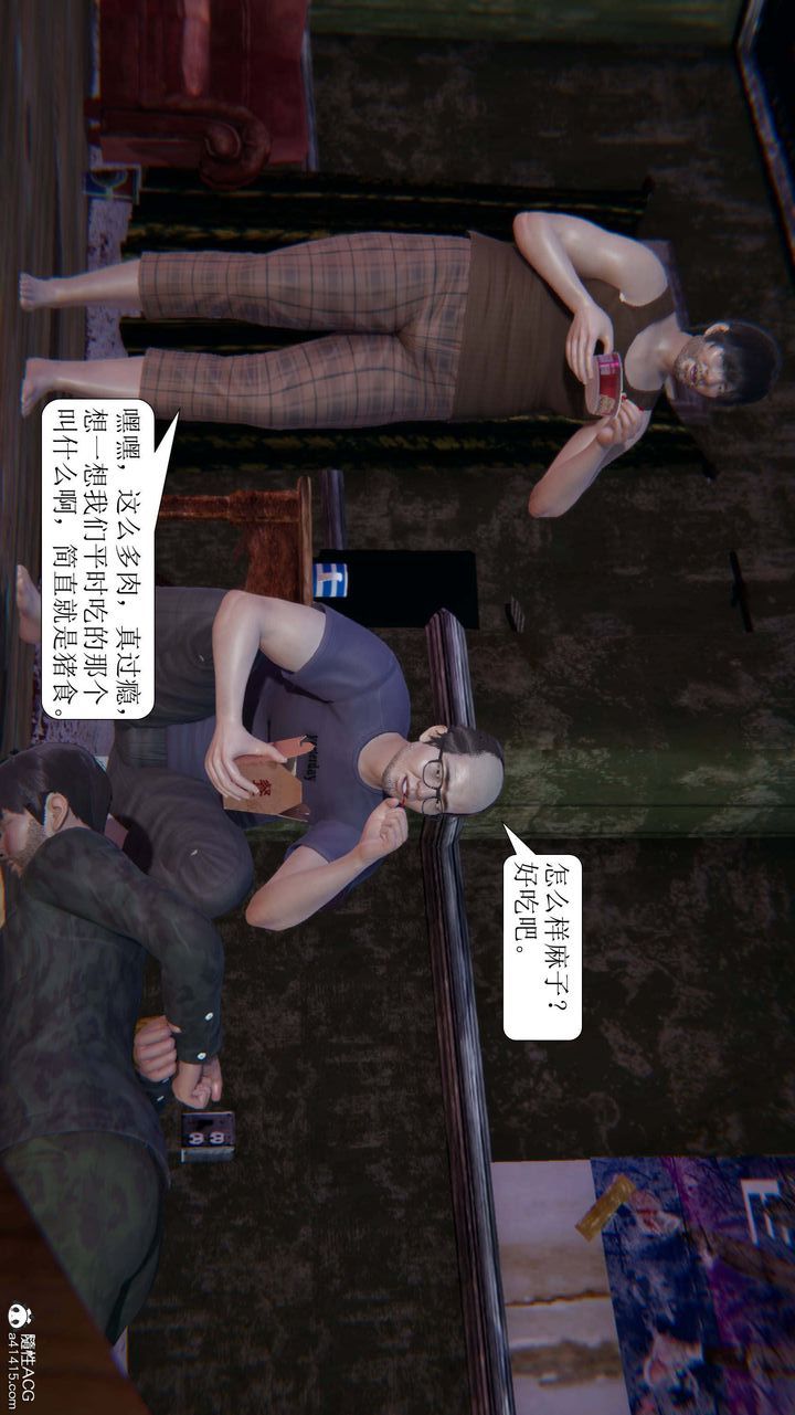 《[3D]一夜暴富》漫画 第08章-01話