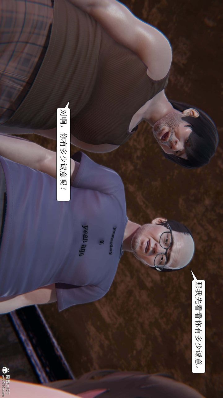 《[3D]一夜暴富》漫画 第08章-02話