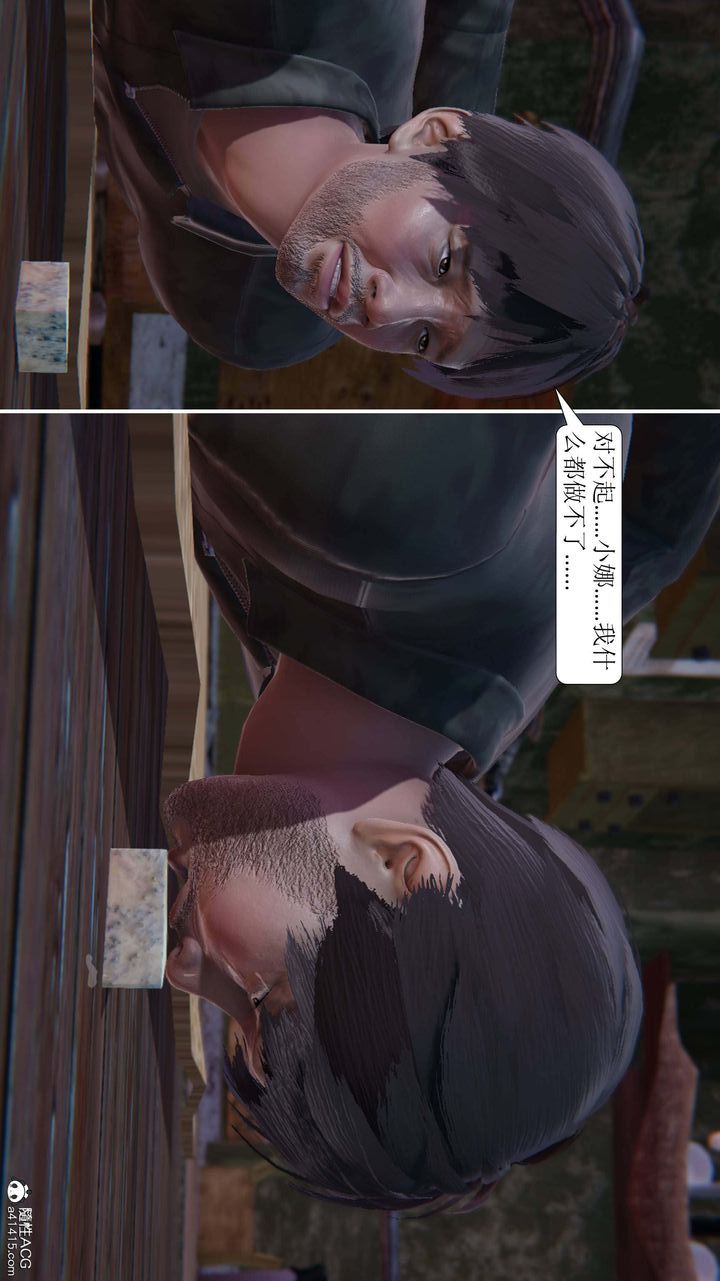 《[3D]一夜暴富》漫画 第08章-02話