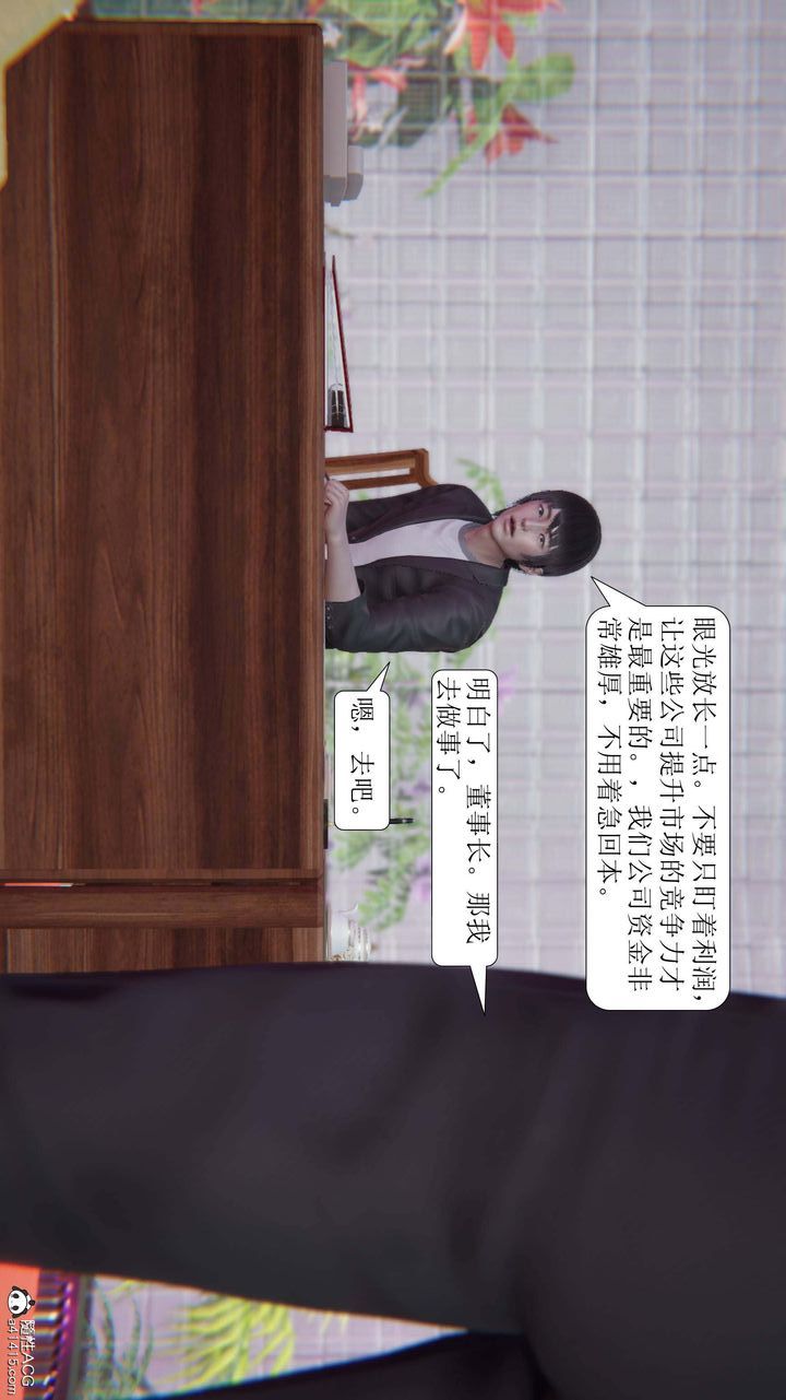 《[3D]一夜暴富》漫画 第08章-02話