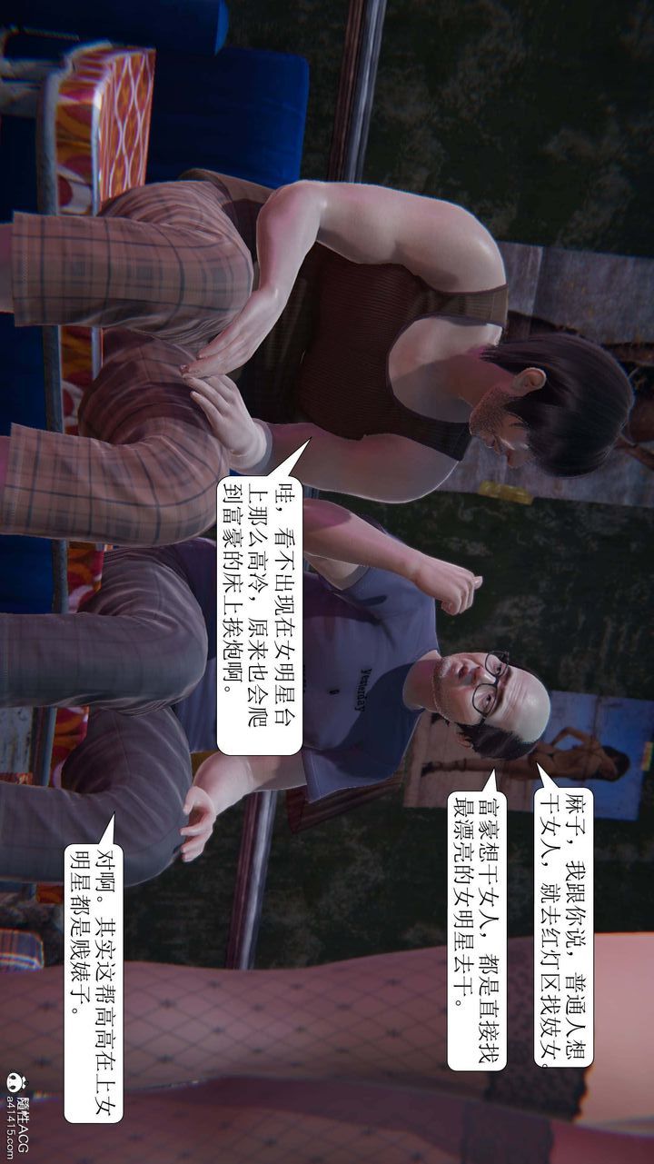 《[3D]一夜暴富》漫画 第08章-02話