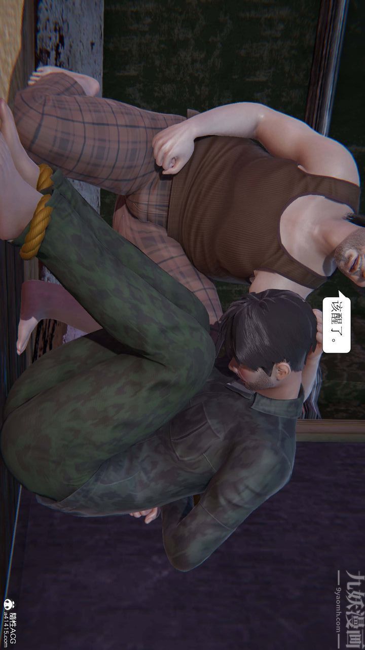 《[3D]一夜暴富》漫画 第09章-01話