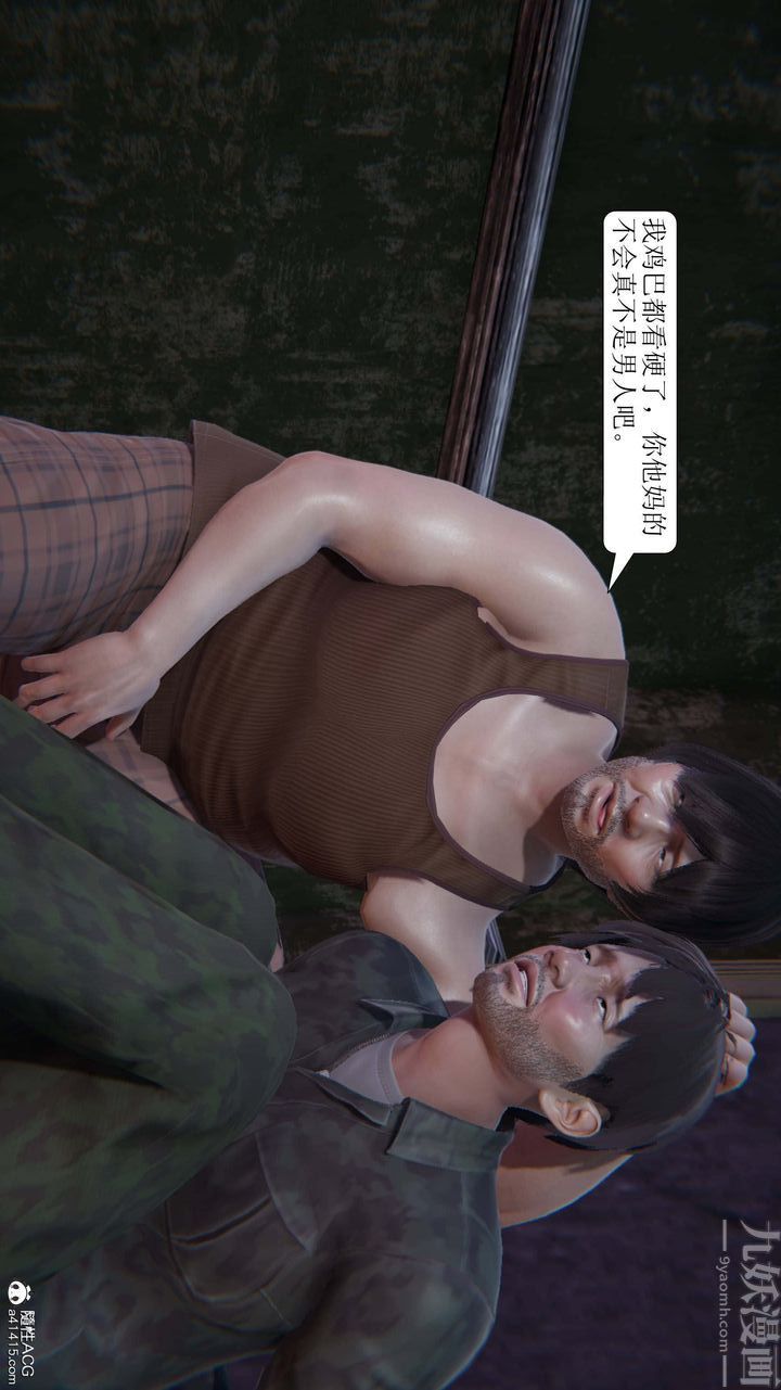 《[3D]一夜暴富》漫画 第09章-01話
