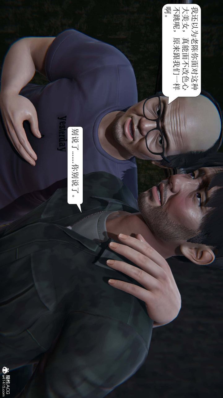 《[3D]一夜暴富》漫画 第09章-02話