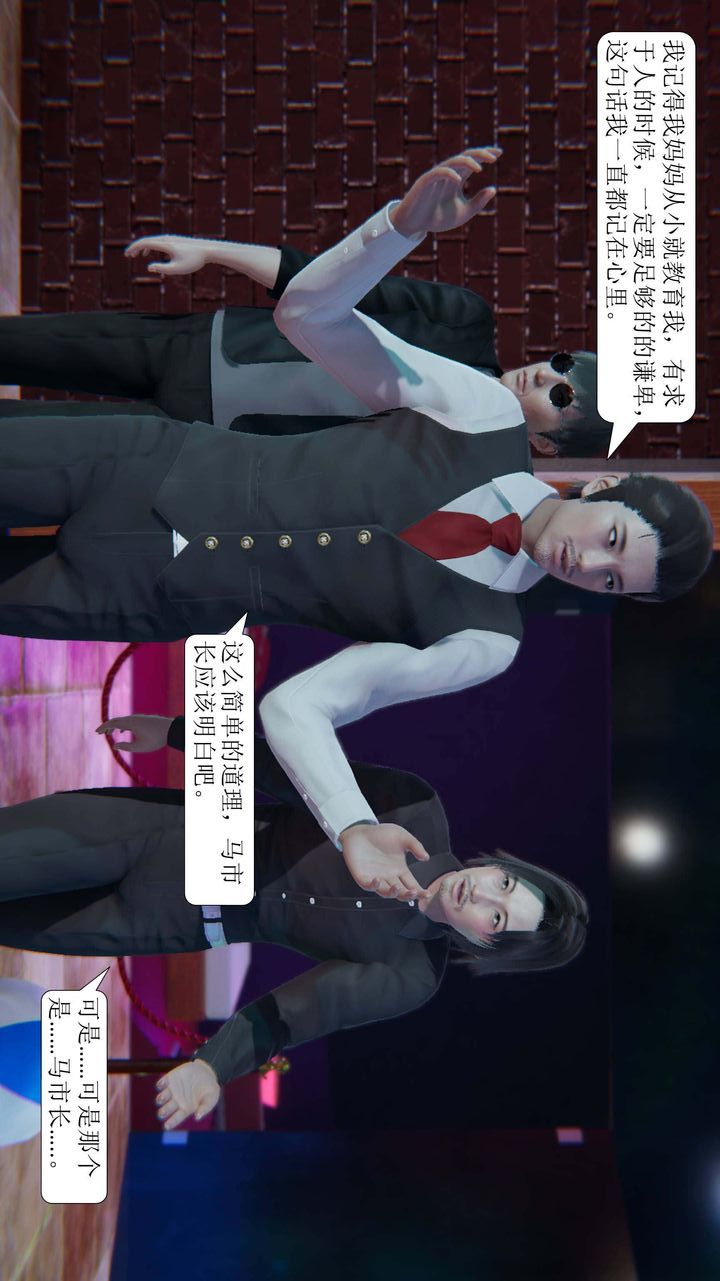 《[3D]一夜暴富》漫画 第01章-03話