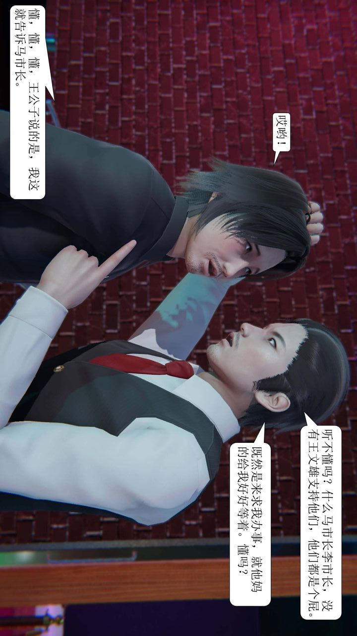 《[3D]一夜暴富》漫画 第01章-03話