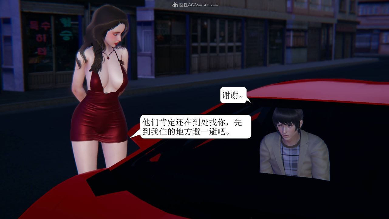 《[3D]一夜暴富》漫画 第11章-03話