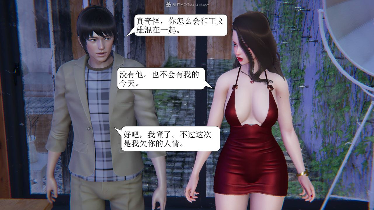 《[3D]一夜暴富》漫画 第11章-03話