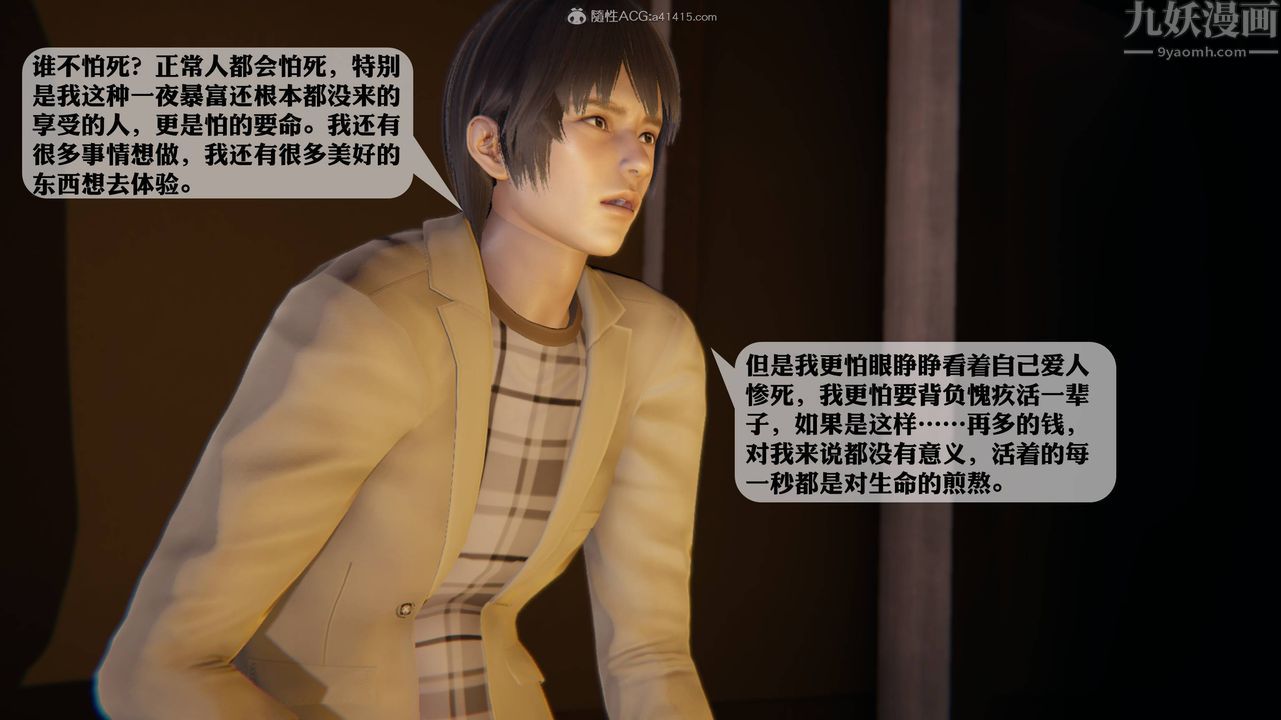 《[3D]一夜暴富》漫画 第12章-02話