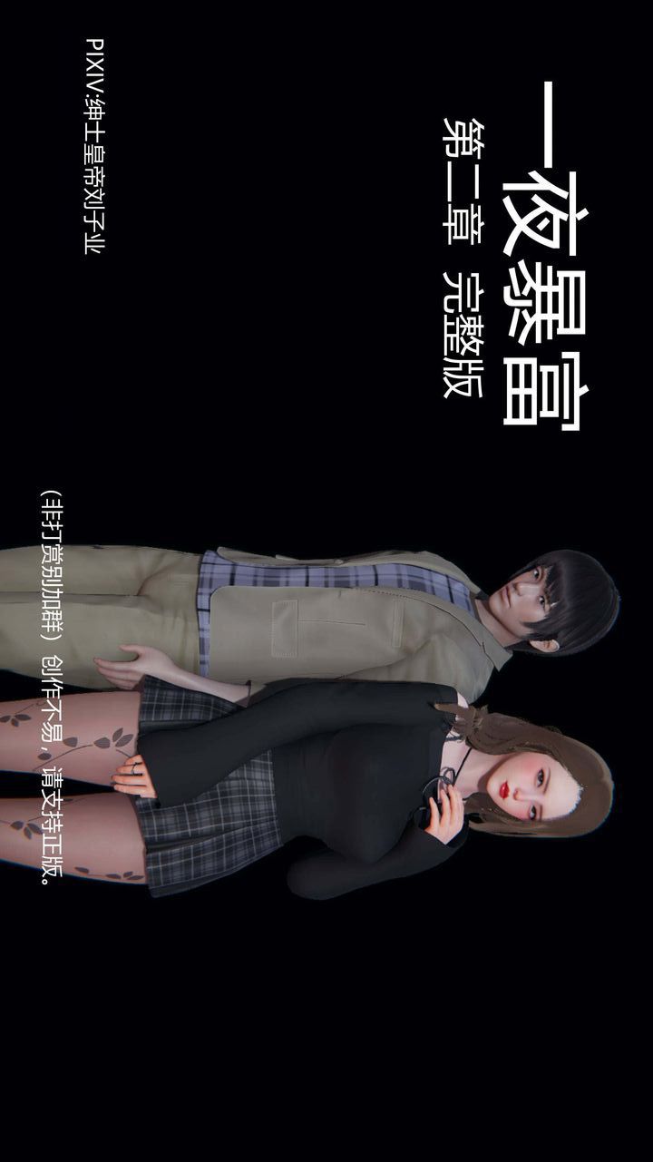 《[3D]一夜暴富》漫画 第02章-01話