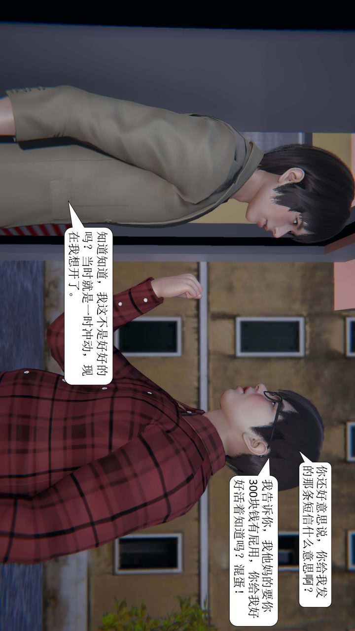 《[3D]一夜暴富》漫画 第02章-01話