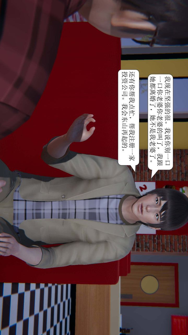 《[3D]一夜暴富》漫画 第02章-01話
