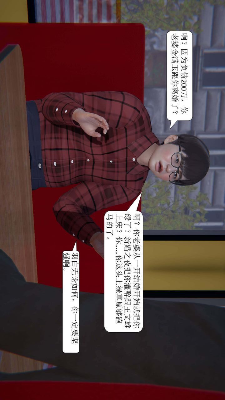《[3D]一夜暴富》漫画 第02章-01話