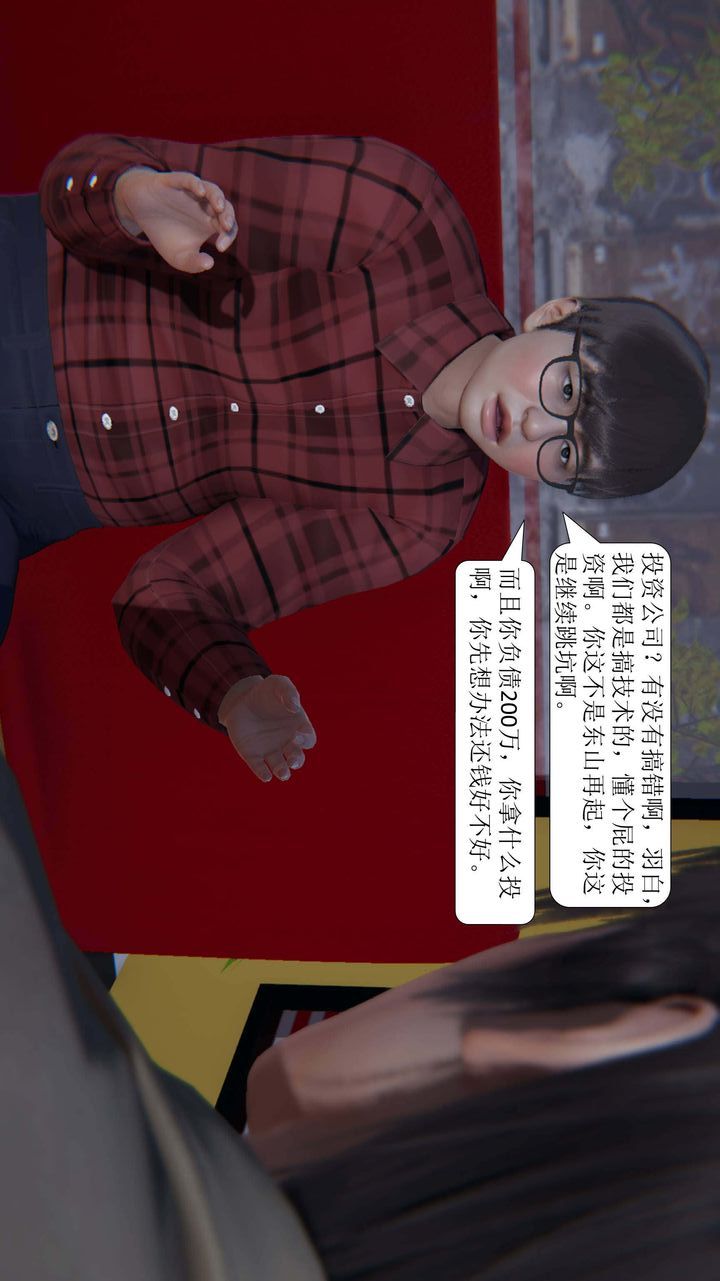《[3D]一夜暴富》漫画 第02章-01話