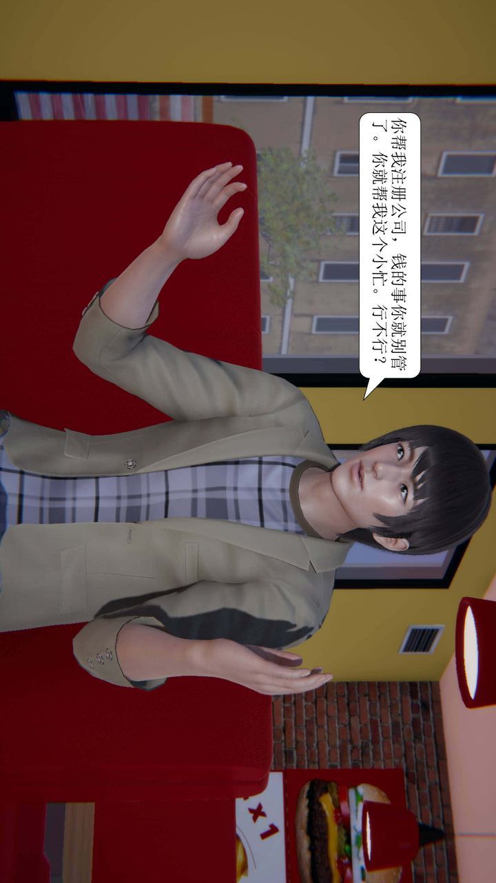 《[3D]一夜暴富》漫画 第02章-01話