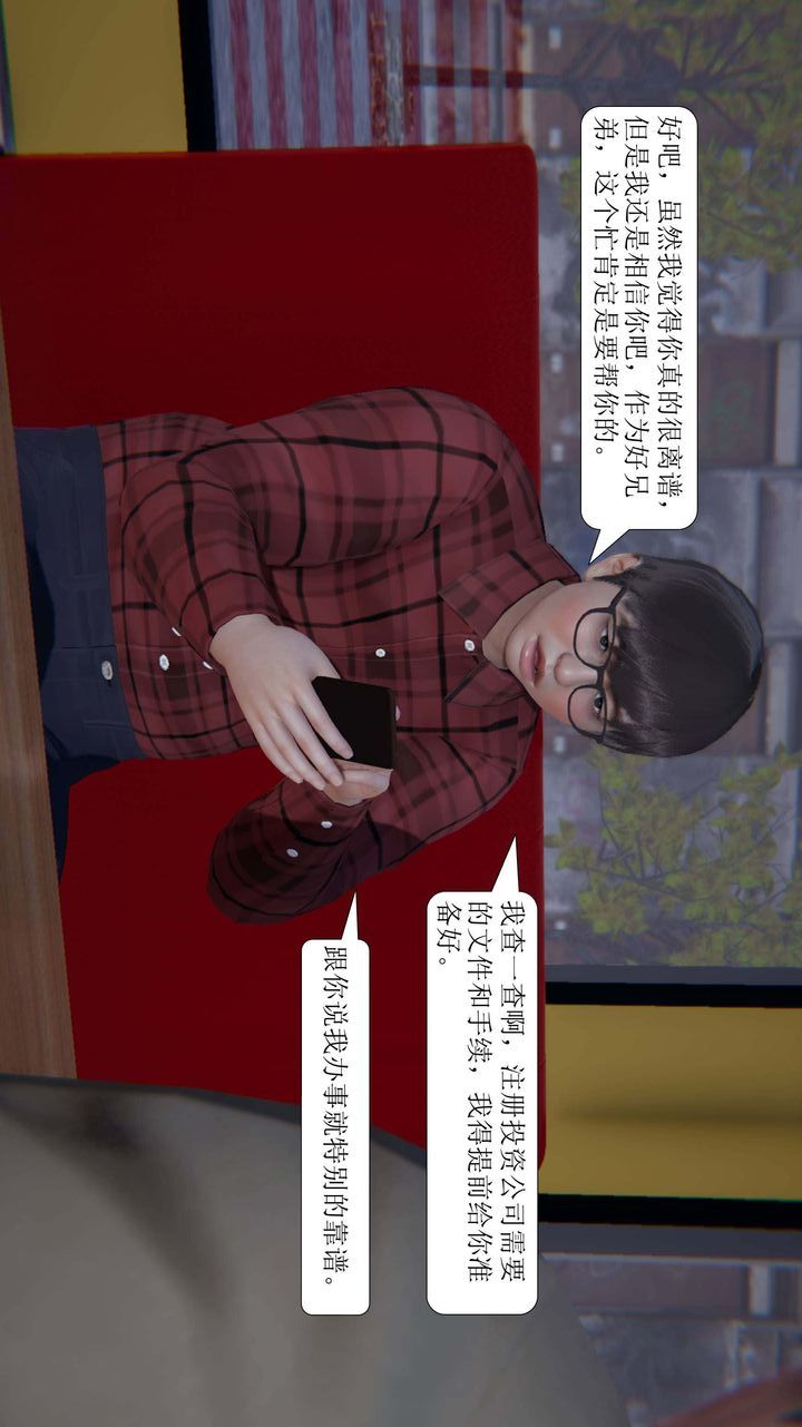 《[3D]一夜暴富》漫画 第02章-01話