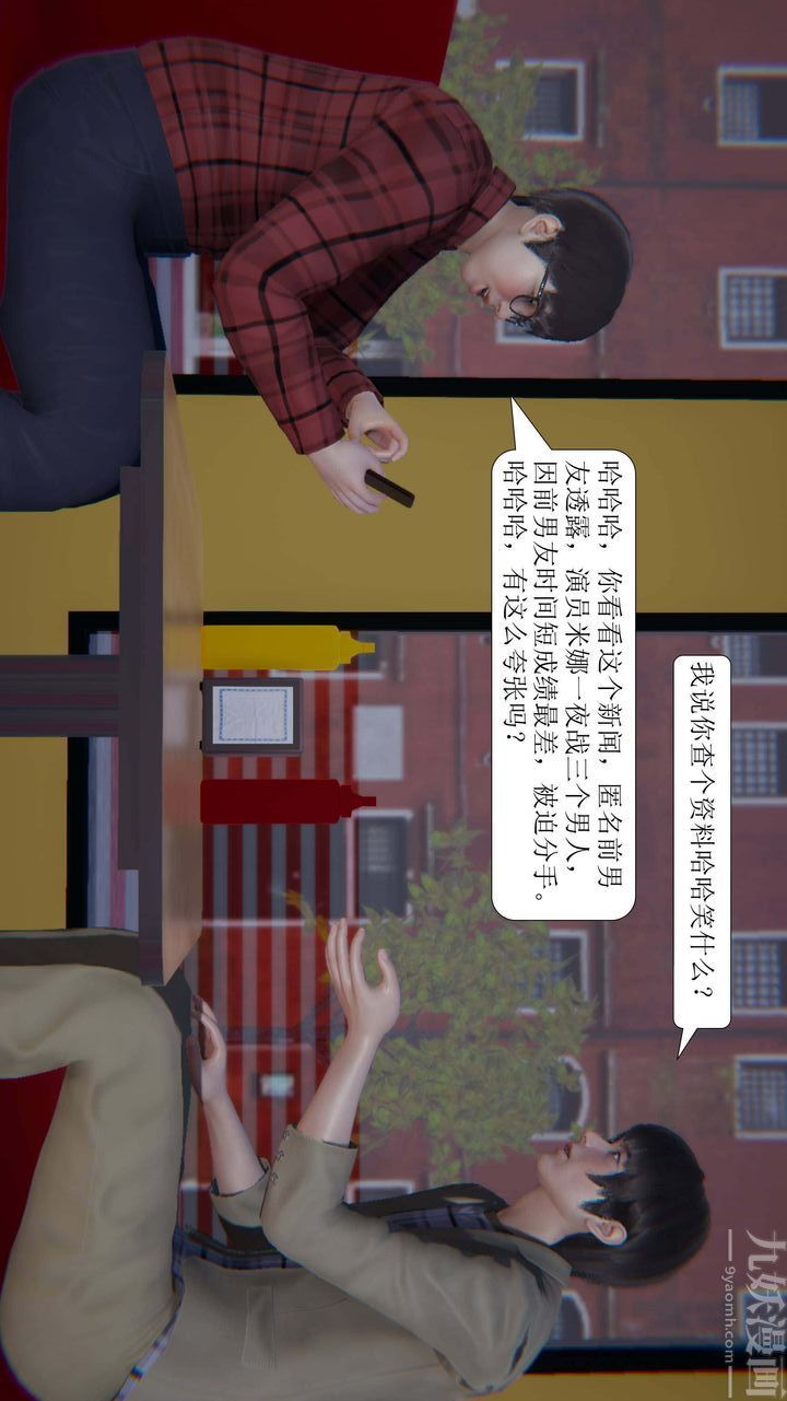 《[3D]一夜暴富》漫画 第02章-01話