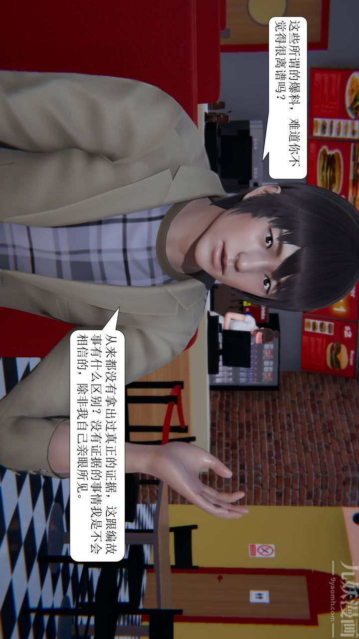 《[3D]一夜暴富》漫画 第02章-01話