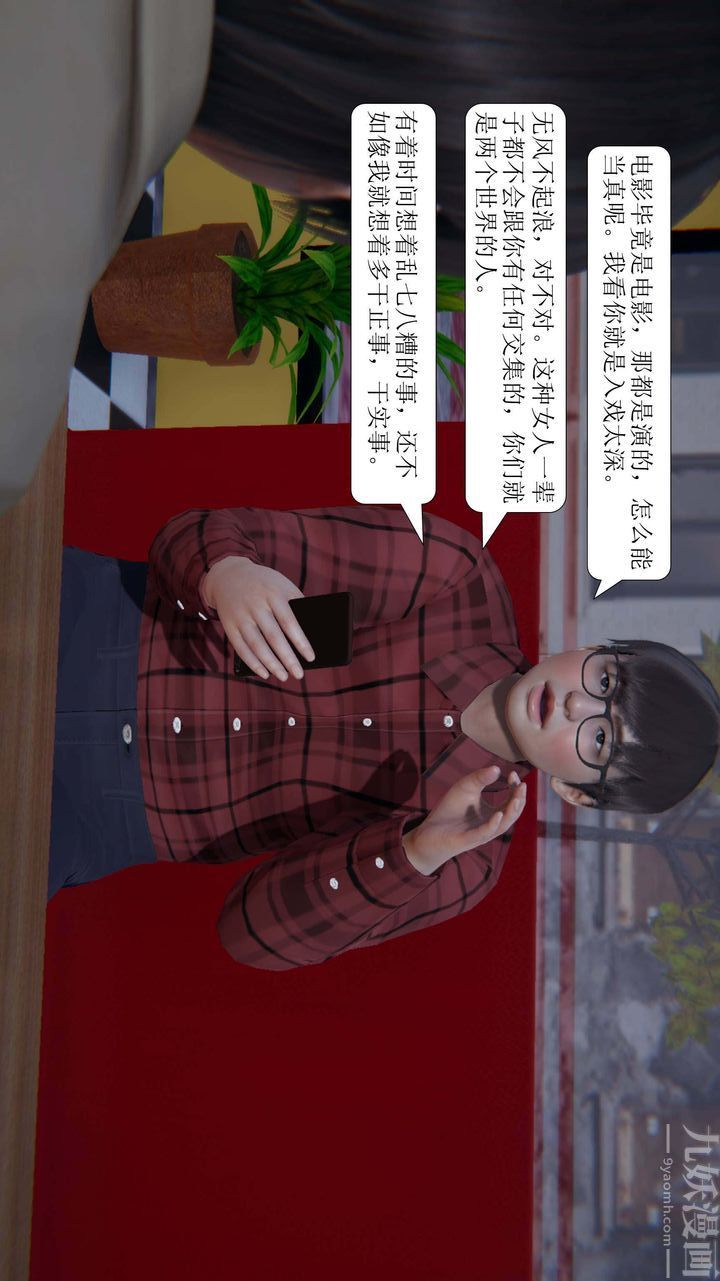 《[3D]一夜暴富》漫画 第02章-01話