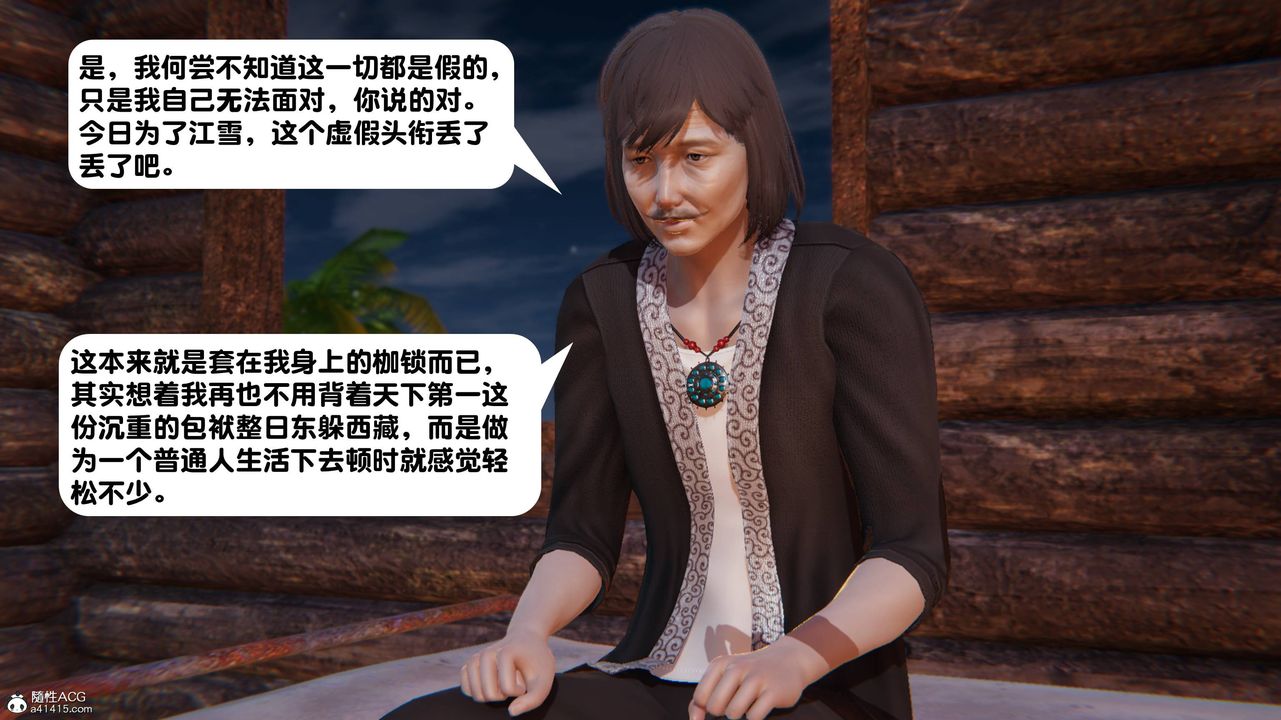 《[3D]一夜暴富》漫画 第14章-01話