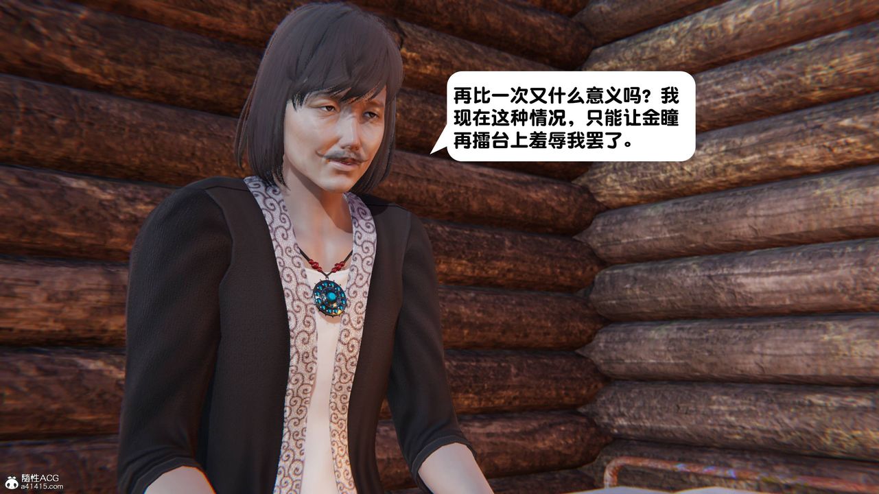 《[3D]一夜暴富》漫画 第14章-02話