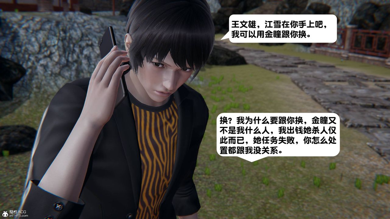 《[3D]一夜暴富》漫画 第14章-02話