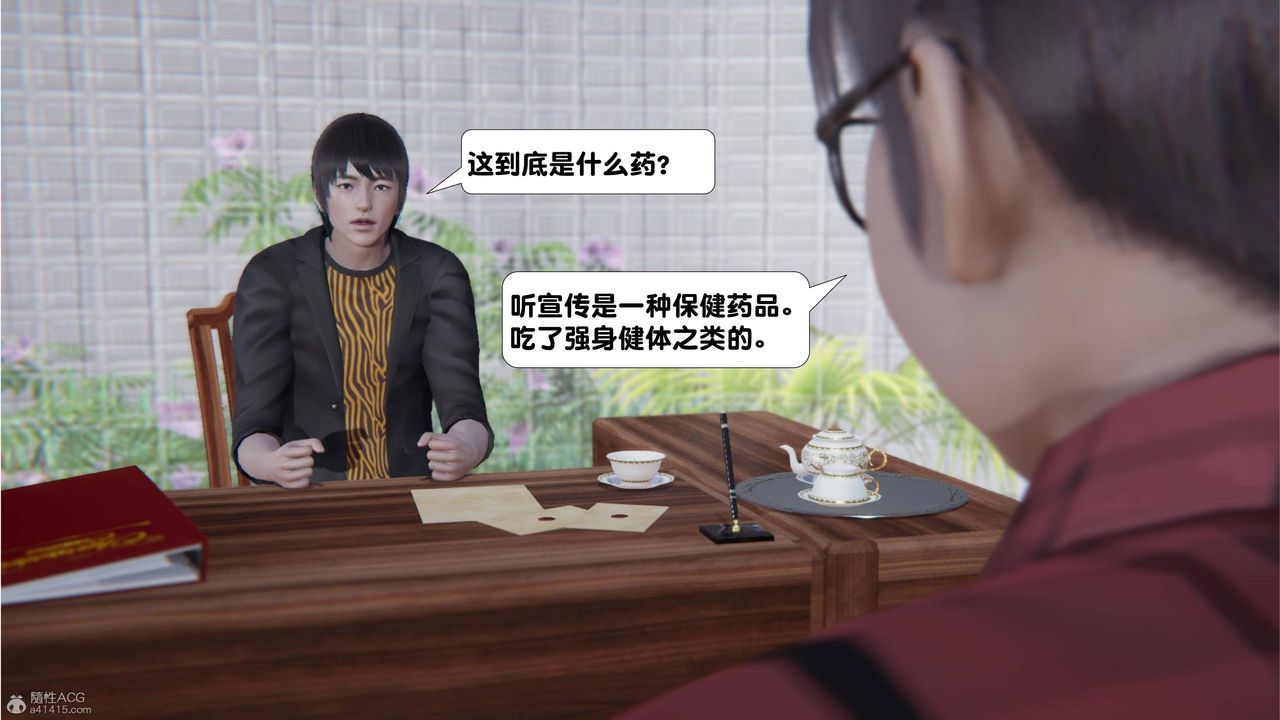 《[3D]一夜暴富》漫画 第16章-02話