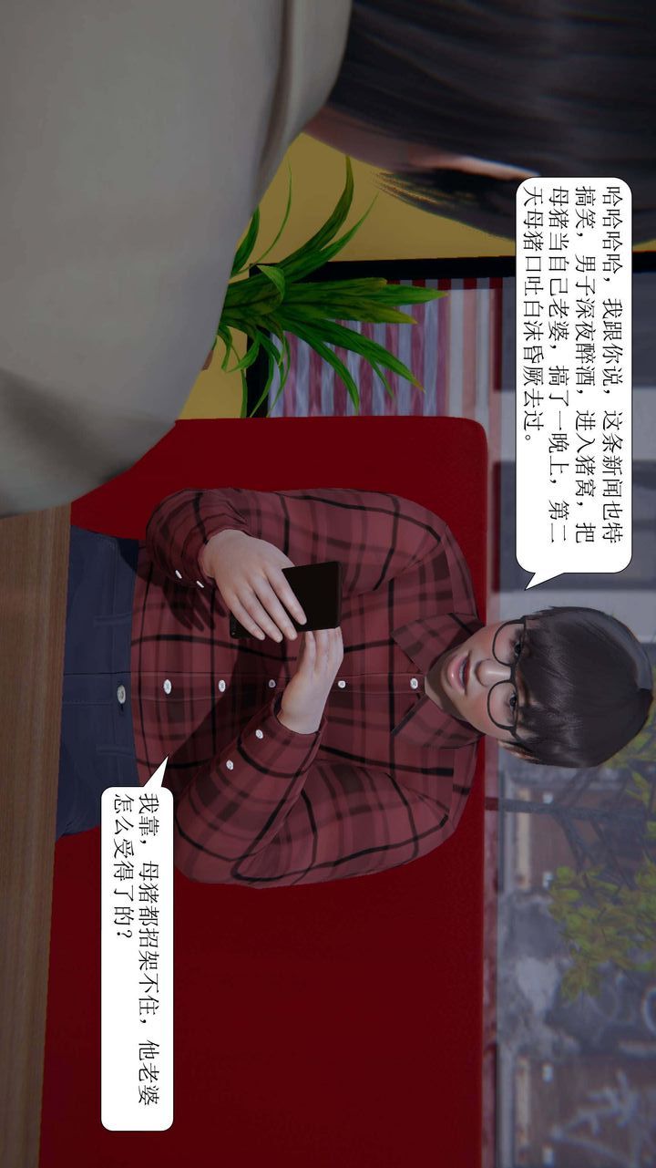 《[3D]一夜暴富》漫画 第02章-02話