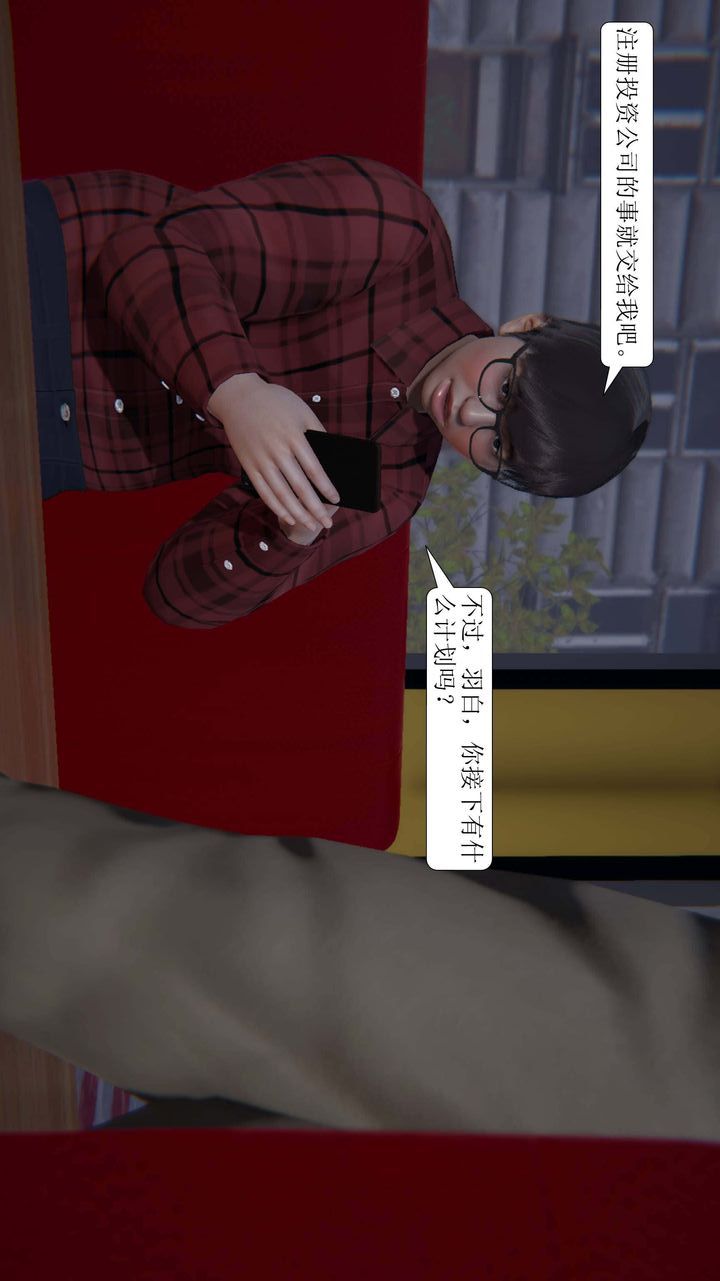 《[3D]一夜暴富》漫画 第02章-02話