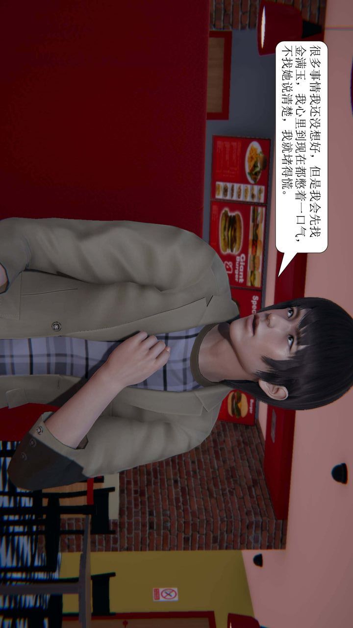 《[3D]一夜暴富》漫画 第02章-02話