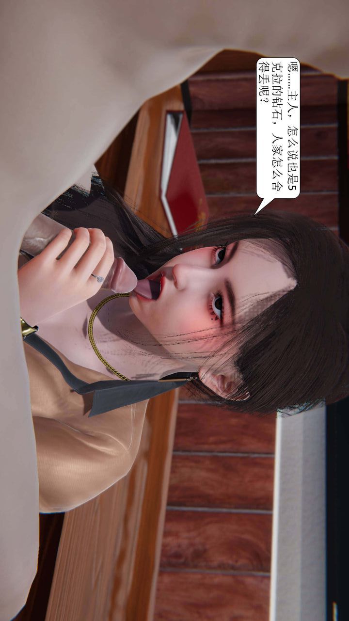 《[3D]一夜暴富》漫画 第02章-02話