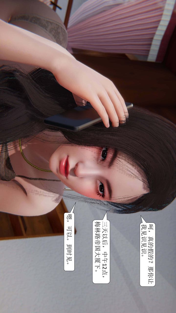 《[3D]一夜暴富》漫画 第02章-02話