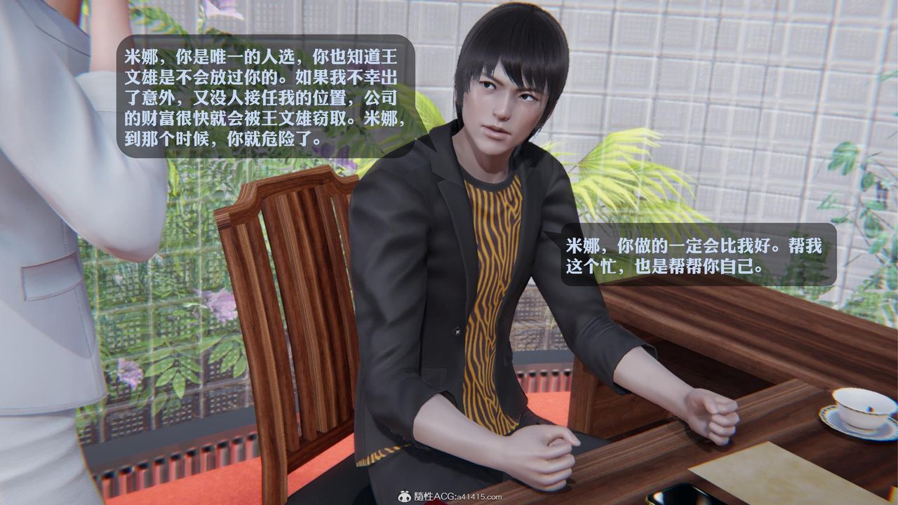 《[3D]一夜暴富》漫画 第19章-02話
