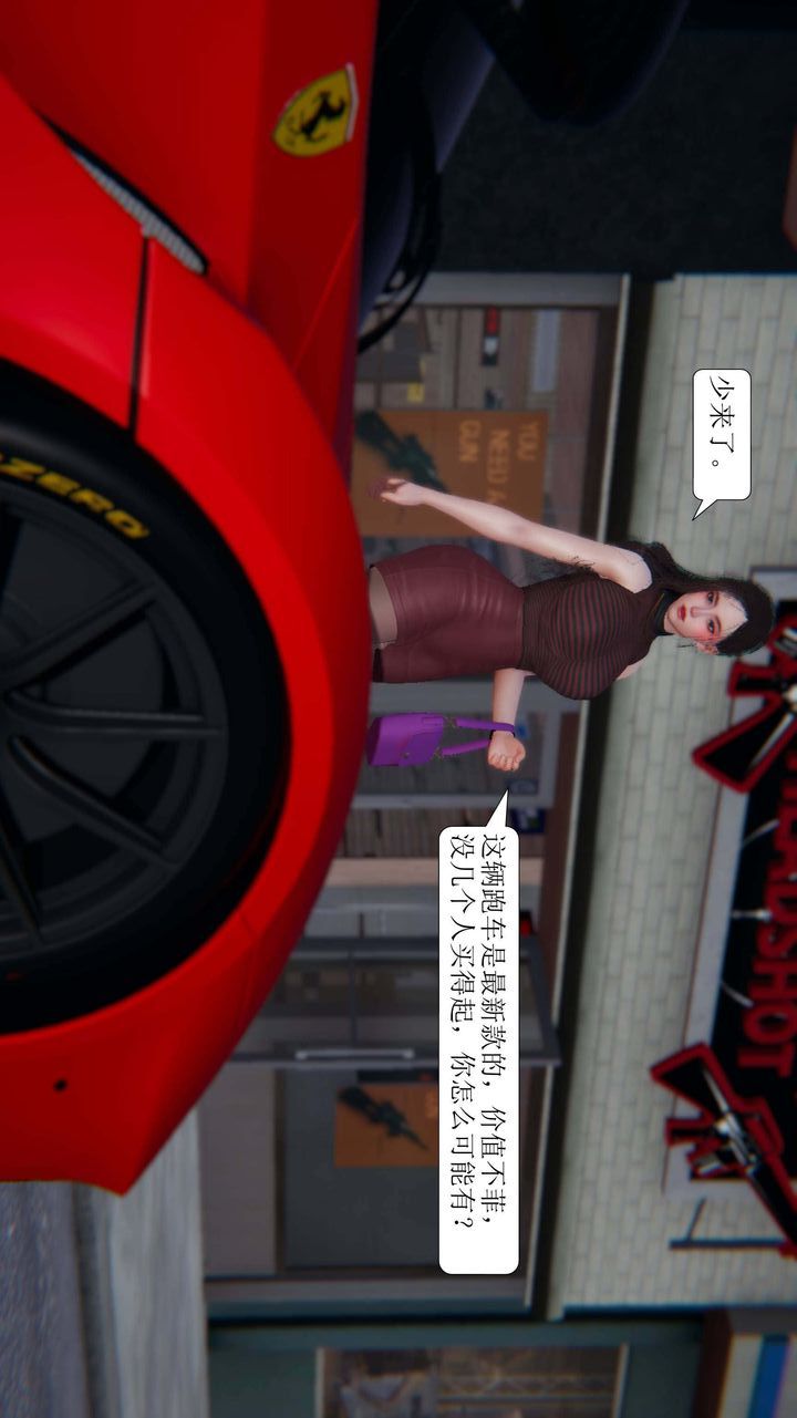 《[3D]一夜暴富》漫画 第02章-03話