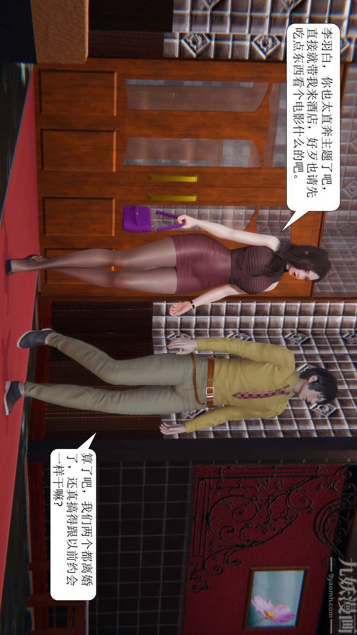 《[3D]一夜暴富》漫画 第02章-03話