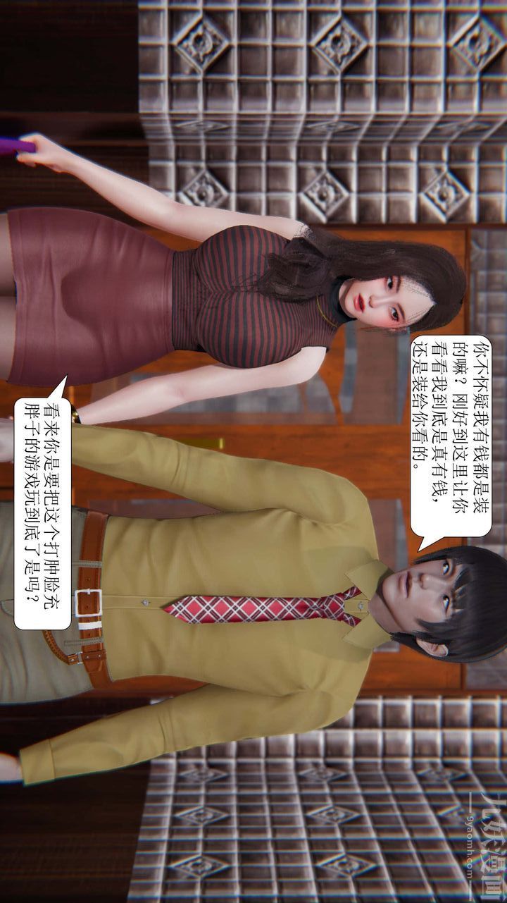 《[3D]一夜暴富》漫画 第02章-03話
