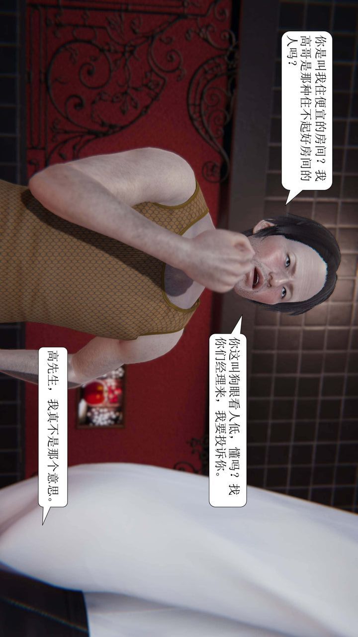 《[3D]一夜暴富》漫画 第02章-03話