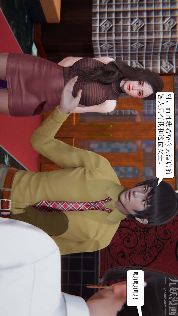 《[3D]一夜暴富》漫画 第02章-03話
