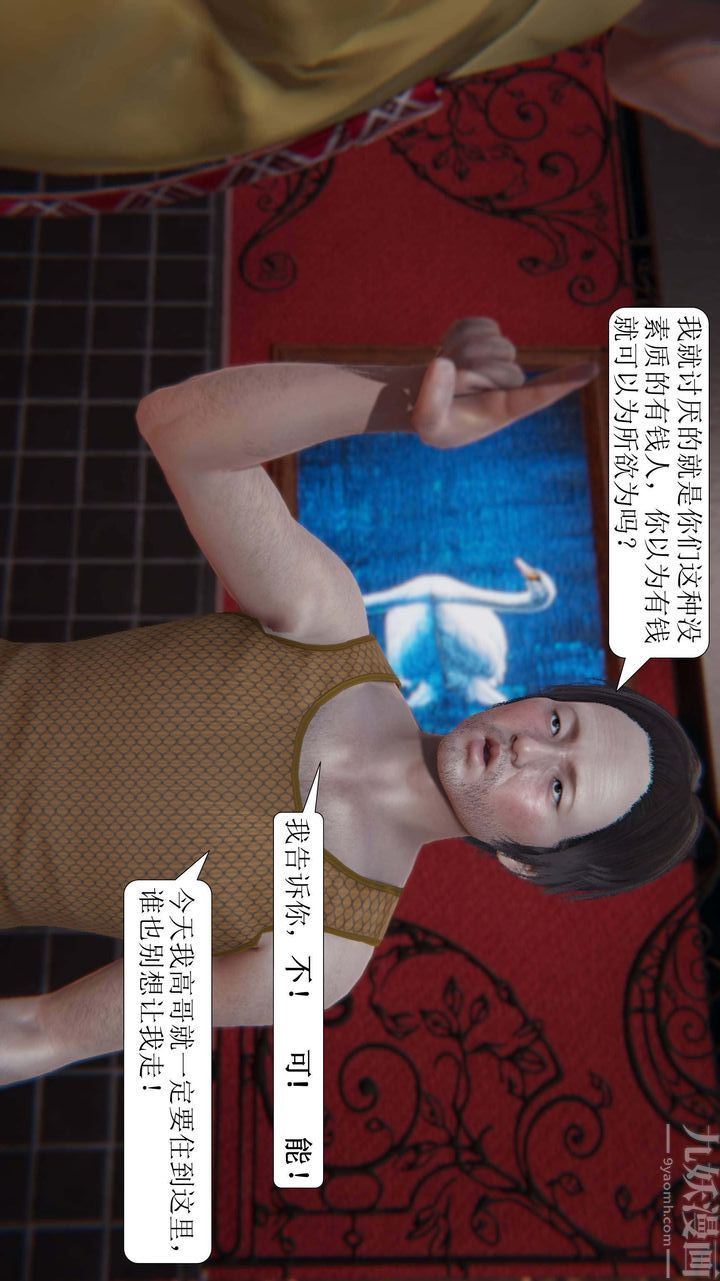 《[3D]一夜暴富》漫画 第02章-03話