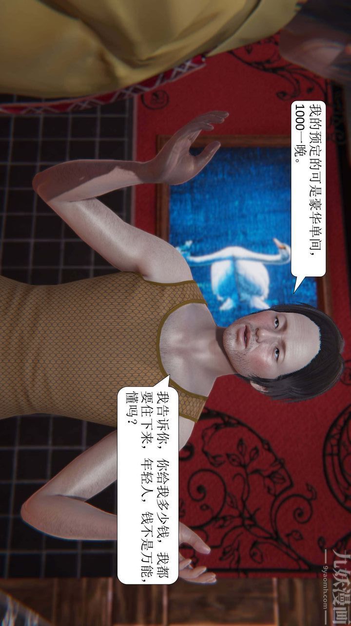 《[3D]一夜暴富》漫画 第02章-03話