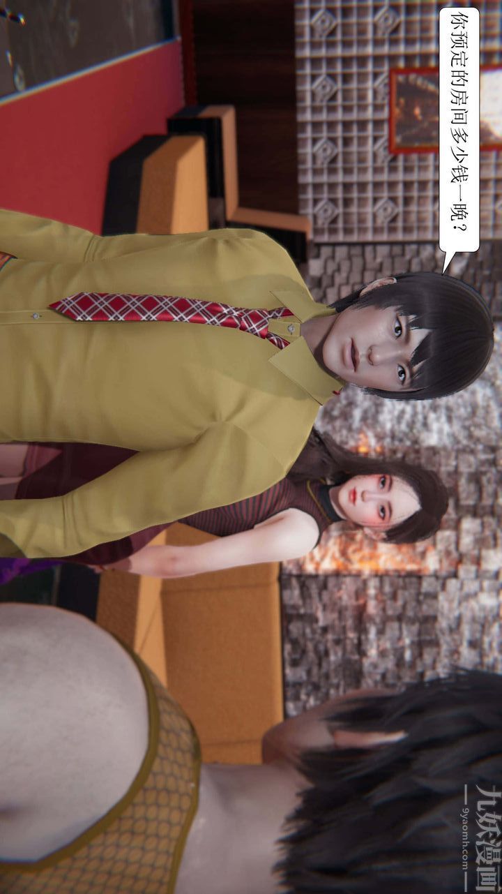 《[3D]一夜暴富》漫画 第02章-03話