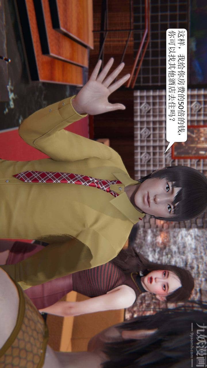 《[3D]一夜暴富》漫画 第02章-03話
