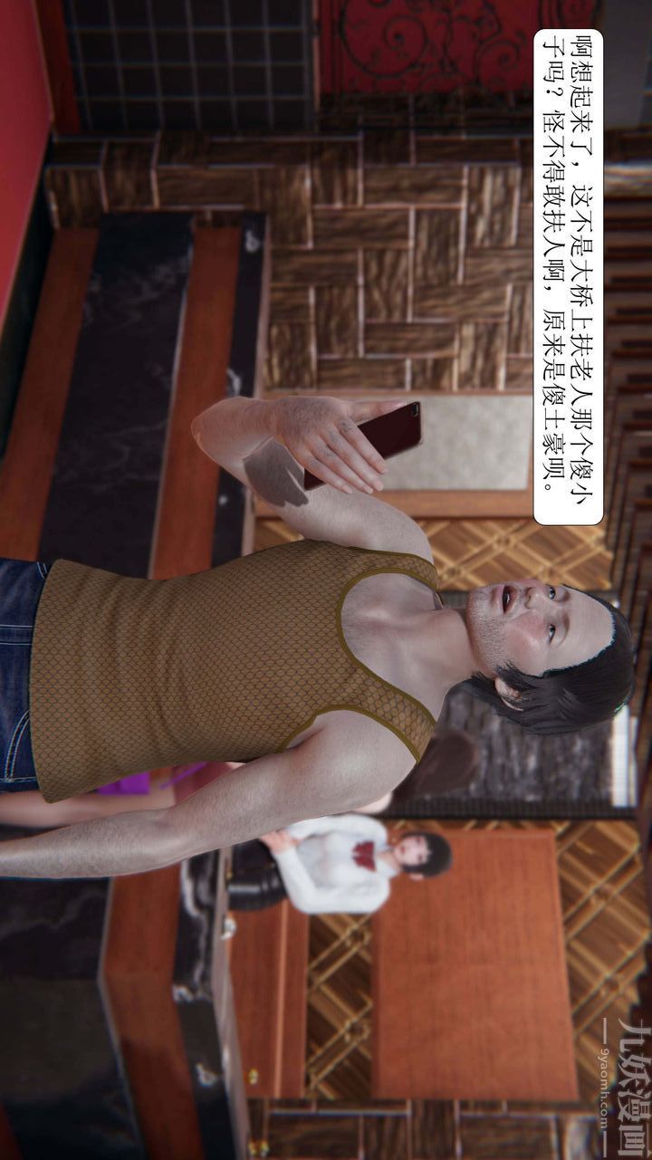 《[3D]一夜暴富》漫画 第02章-03話